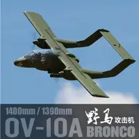 在飛比找蝦皮購物優惠-(飛恩航模)飛翼 / 飛行線 Flightline 1400