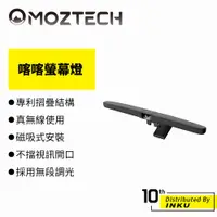 在飛比找蝦皮商城優惠-MOZTECH 喀喀螢幕燈 小夜燈 檯燈 照明燈 無線 可折