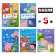 粉紅豬小妹 貼紙遊戲書 PG005/一本入(定100) Peppa Pig 佩佩豬 小豬佩奇 動腦書 學習書 貼紙書 上學 游泳 飛龍 人魚 獨角獸 倫敦 美食