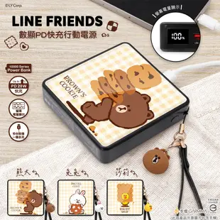 LINE FRIENDS 數顯PD快充行動電源 餅乾系列-熊大 行動電源