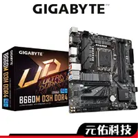 在飛比找蝦皮商城優惠-GIGABYTE技嘉 B660M D3H DDR4 M-AT