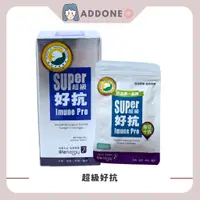 在飛比找蝦皮購物優惠-現貨秒出  Super 超級好抗 隨手包 罐裝 膠囊 60顆