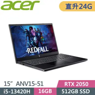 ACER Nitro V 15 ANV15-51-55K7 黑 (i5-13420H/16GB+8G/512G/RTX2050/Win11/15.6吋) 特仕筆電