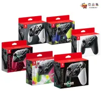 在飛比找i郵購優惠-【任天堂】Switch Pro 控制器 特別版 手把 斯普拉