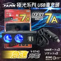 在飛比找PChome24h購物優惠-YARK極光系列固定2孔+2座USB充電器-V5725