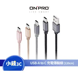 【ONPRO】UC-TCM12M 金屬質感Type-C充電傳輸線【1.2M】