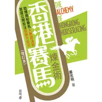 在飛比找PChome24h購物優惠-香港賽馬煉金術（增訂本）