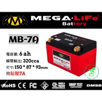 在飛比找蝦皮購物優惠-MEGA機車鐵鋰電池MB-7A MEGA-LiFe Batt