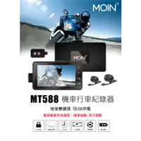 在飛比找蝦皮購物優惠-【小樺資訊】福利品限量出清【MOIN車電】MT588前後雙鏡