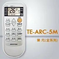 在飛比找樂天市場購物網優惠-東元冷氣專用液晶遙控器(24合1) TE-ARC-5M