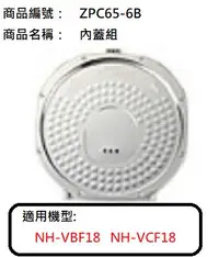 在飛比找Yahoo!奇摩拍賣優惠-象印NH-VBF18/NH-VCF18十人份IH電子鍋原廠專