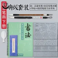 在飛比找蝦皮購物優惠-台灣出貨⚡️毛筆水寫字帖毛筆字帖筆畫水寫布套裝初學者控筆入門