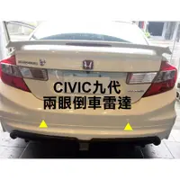 在飛比找蝦皮購物優惠-大高雄汽車電裝品實體店面 HONDA 本田 喜美九代 CIV