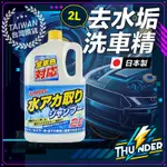 【日本KYK製造除水垢】 泡沫洗車精 去垢洗車精 濃縮洗車精 洗車精 鍍膜洗車精 汽車洗車精 除水垢 去水垢 洗車清潔劑