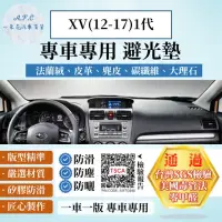 在飛比找momo購物網優惠-【一朵花汽車百貨】SUBARU 速霸陸 一代 XV 12-1