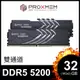 博德斯曼PROXMEM KERBEROS 地獄犬散熱片系列DDR5 5200/CL40 32GB(雙通16GBx2) 桌上型超頻記憶體