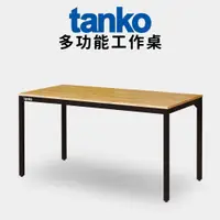 在飛比找樂天市場購物網優惠-天鋼 tanko｜WE-58W 多功能工作桌 (黑) 電腦桌