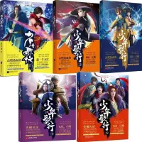 在飛比找蝦皮購物優惠-【全新正版】少年歌行12345系列共5冊全套武俠玄幻少年英雄