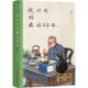 沈從文的最後40年（簡體書）(精裝)/李揚《浙江人民出版社》【三民網路書店】