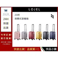 在飛比找蝦皮購物優惠-【LOJEL CUBO】新版前開式擴充箱 行李箱 登機箱 旅