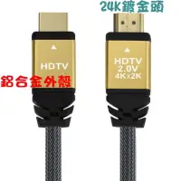 在飛比找蝦皮購物優惠-4K HDMI線 1.5米 HDMI 2.0版 HDMI線 