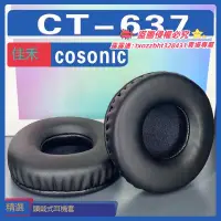 在飛比找露天拍賣優惠-【限時下殺】適用 cosonic 佳禾 CT637 耳罩耳機