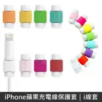 IPHONE蘋果充電線保護套 I線套 (80入)