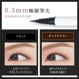 【Decomplexer】極細眼線液筆(0.5mm極細眼線筆 日本眼線筆)