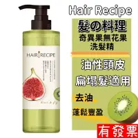 在飛比找樂天市場購物網優惠-【現貨】原廠公司貨 Hair Recipe 日本髮的料理 奇