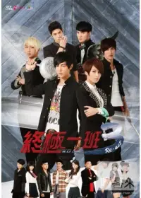 在飛比找博客來優惠-終極一班3 (全套,1-20集) 6DVD