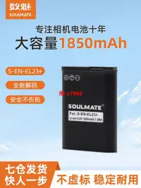 在飛比找露天拍賣優惠-【可開發票】數魅EN-EL23相機電池適用于尼康COOLPI