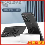 ZCM超薄磨砂膚感磁吸360支架手機殼 IPHONE 15 14 13 PRO MAX 15PLUS 車用磁吸防摔保護殼