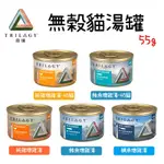 TRILOGY奇境 無穀幼貓/全貓罐頭系列 55G 24入組