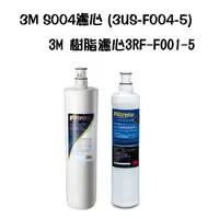 在飛比找蝦皮購物優惠-3M S004 / S301淨水器主體濾心(3US-F004