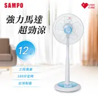 在飛比找PChome24h購物優惠-SAMPO聲寶12吋定時桌立扇 SK-FB12JT