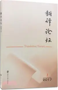 在飛比找三民網路書店優惠-翻譯論壇（簡體書）