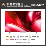 夏普 SHARP 4T-C65GN7000X 65吋 LED AQUOS 4K智慧連網液晶顯示器.台灣公司貨