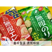 在飛比找蝦皮購物優惠-🔥現貨供應🔥日本 龜田製菓 無限蝦餅 無限蝦味 蝦餅 蝦米果
