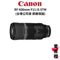 在飛比找蝦皮商城優惠-【Canon】RF 600mm F11 IS STM 超望遠