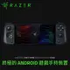 【Razer 雷蛇】EDGE WIFI版 電競遊戲掌機 含 Kishi V2 Pro 手把