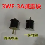 3WF-3A/2.6背負式機動噴霧噴粉機打藥機減震塊橡皮墊子3F-30