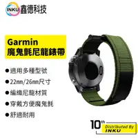 在飛比找蝦皮商城優惠-Garmin 佳明 魔鬼氈尼龍錶帶 Fenix 6X 5X 