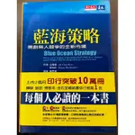 ITONOWA 輪/精裝《藍海策略 開創無人競爭的全新市場》作者:金偉燦 莫伯尼 譯者:黃秀媛|天下遠見