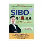 SIBO，隱「腸」危機：終結SIBO小腸菌叢過度增生，改善腸漏、血糖、內分泌失調、自體免疫疾病