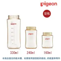 在飛比找蝦皮購物優惠-【公司正品】貝親 pigeon 第三代寬口PPSU奶瓶(空瓶