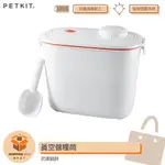 PETKIT 佩奇 真空儲糧筒 智能真空 儲糧桶 真空保鮮桶 寵物飼料桶 智能真空飼料桶 飼料桶 防潮鎖鮮 智能恆壓