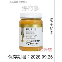 在飛比找蝦皮購物優惠-好市多 🆕 PURITI 麥蘆卡蜂蜜 UMF 10+  1公