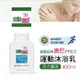 【Sebamed 施巴】 PH5.5活力麝香保濕運動沐浴乳400ml/瓶