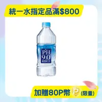 在飛比找PChome24h購物優惠-《統一》PH9.0 鹼性離子水800ml(20入)x2