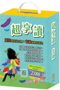 在飛比找PChome24h購物優惠-超享讀套組：國王的新衣＋城市老鼠與鄉下老鼠＋誰該騎驢子＋龜兔